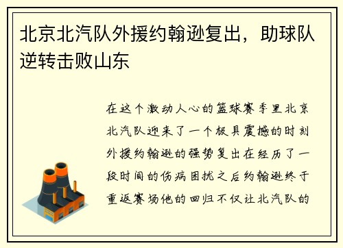 北京北汽队外援约翰逊复出，助球队逆转击败山东