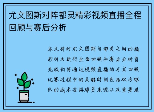 尤文图斯对阵都灵精彩视频直播全程回顾与赛后分析