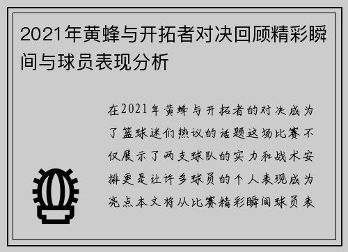 2021年黄蜂与开拓者对决回顾精彩瞬间与球员表现分析