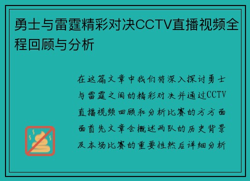 勇士与雷霆精彩对决CCTV直播视频全程回顾与分析