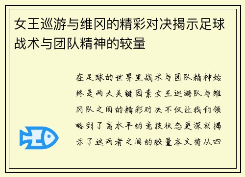 女王巡游与维冈的精彩对决揭示足球战术与团队精神的较量