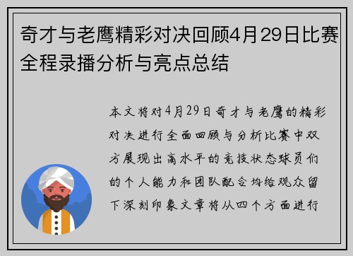 奇才与老鹰精彩对决回顾4月29日比赛全程录播分析与亮点总结