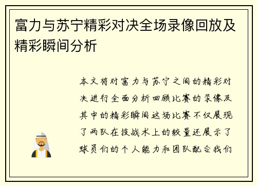 富力与苏宁精彩对决全场录像回放及精彩瞬间分析